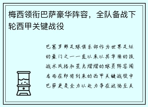 梅西领衔巴萨豪华阵容，全队备战下轮西甲关键战役