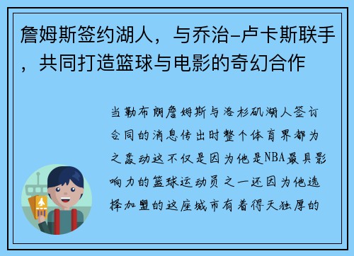 詹姆斯签约湖人，与乔治-卢卡斯联手，共同打造篮球与电影的奇幻合作