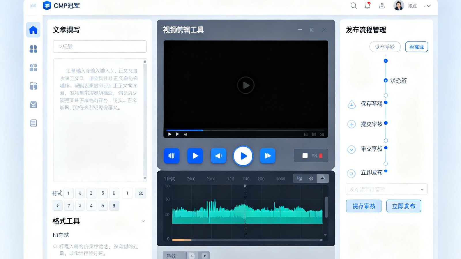 CMP冠军内容创作平台后台编辑界面，展示文章撰写、视频剪辑工具和发布流程管理面板